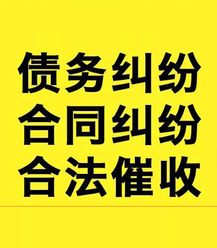 昭苏专业要账公司